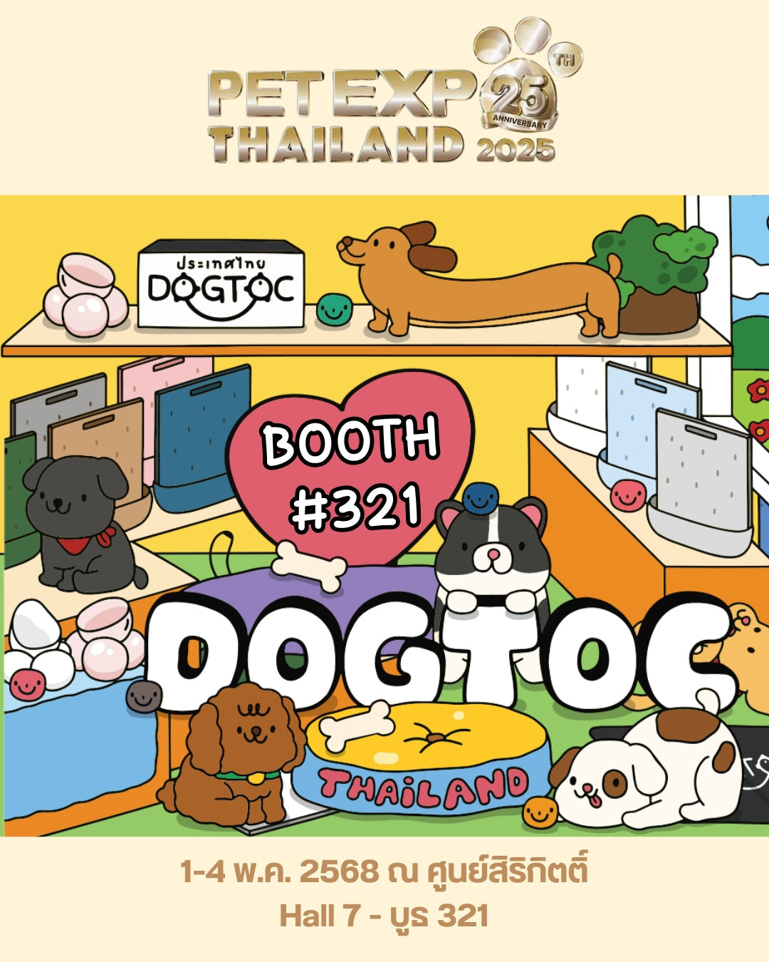 พบกับ DOGTOC ได้ที่งาน Pet Expo Thailand 2025
