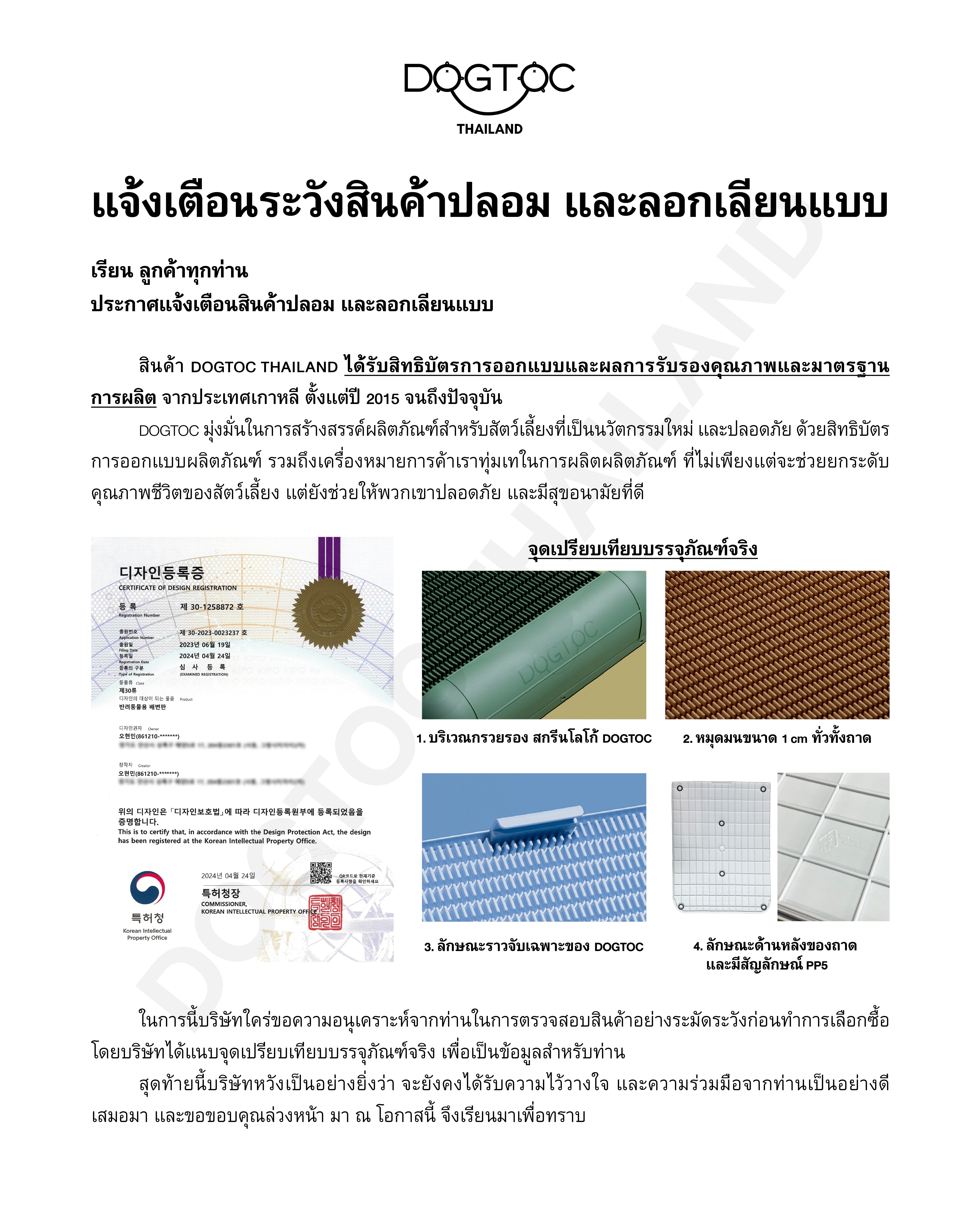 แจ้งเตือนระวังสินค้าปลอม และลอกเลียนแบบ